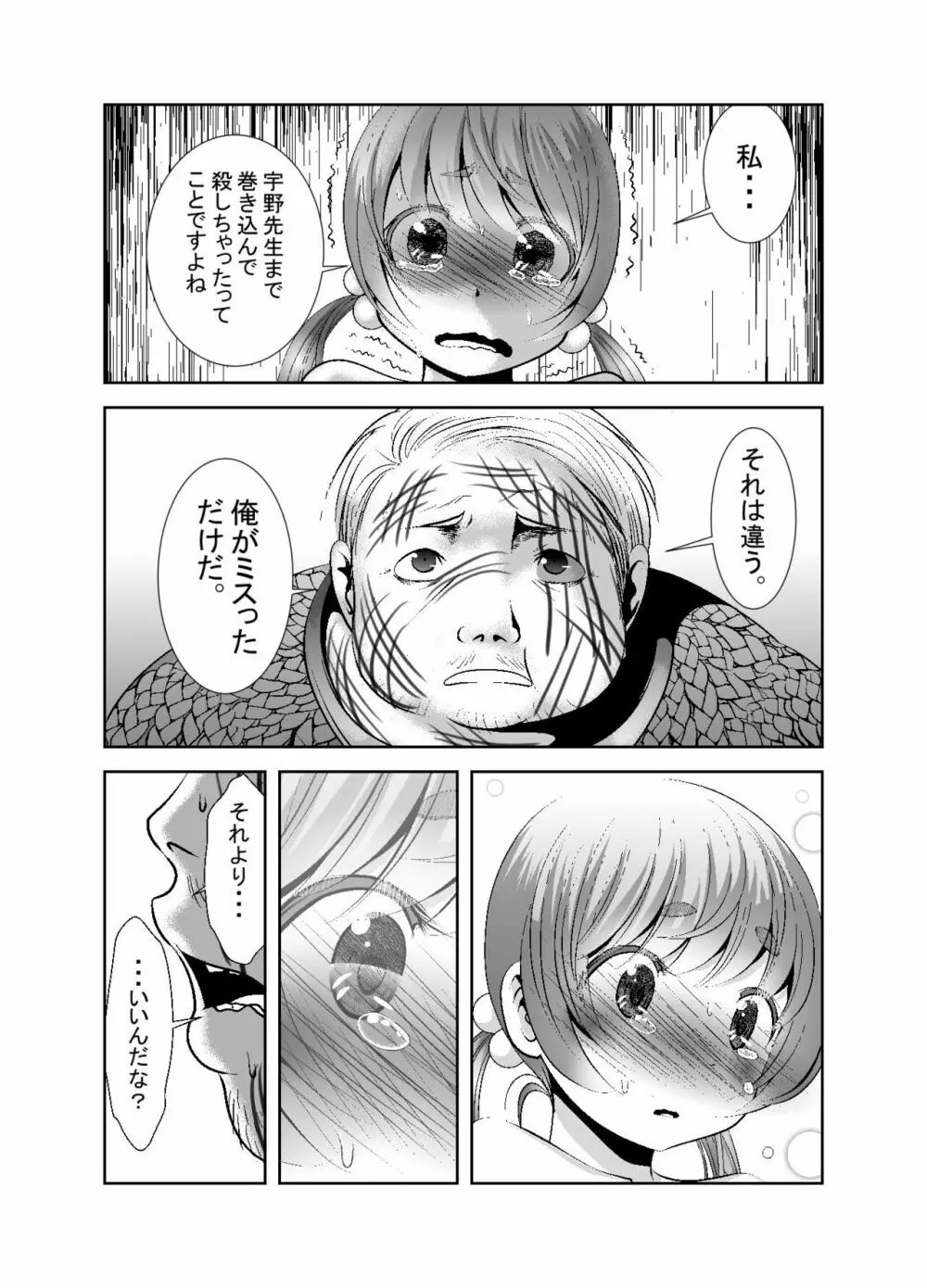 ちぬれわらし Page.230