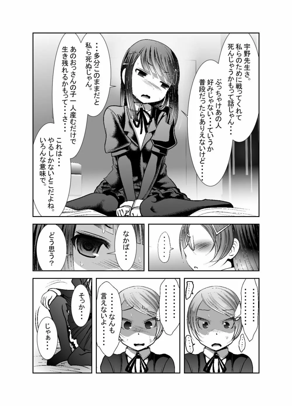 ちぬれわらし Page.251