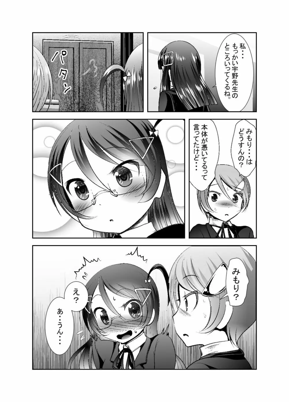 ちぬれわらし Page.252