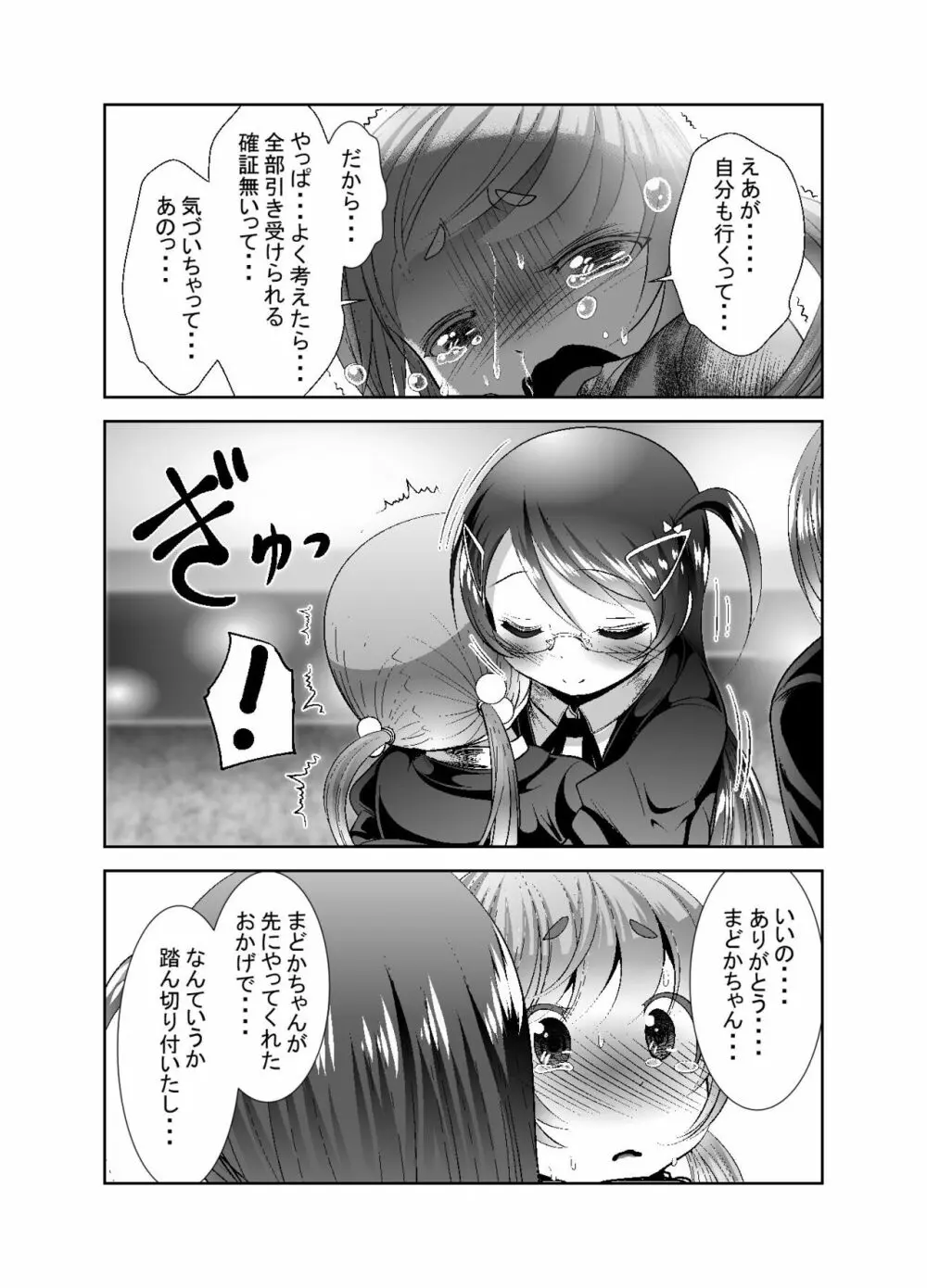 ちぬれわらし Page.254