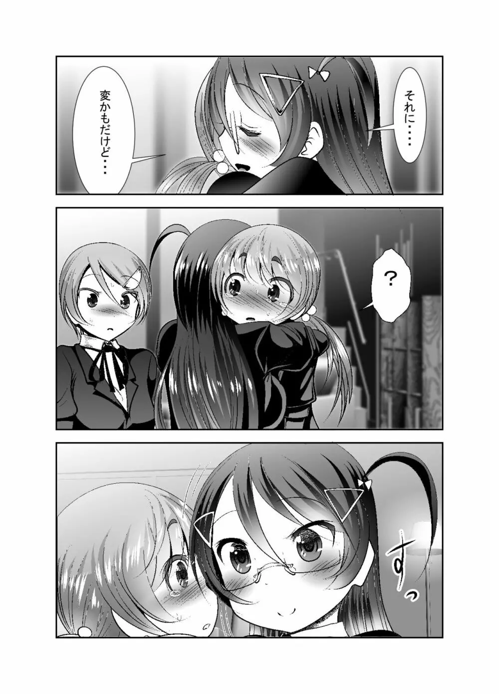 ちぬれわらし Page.255