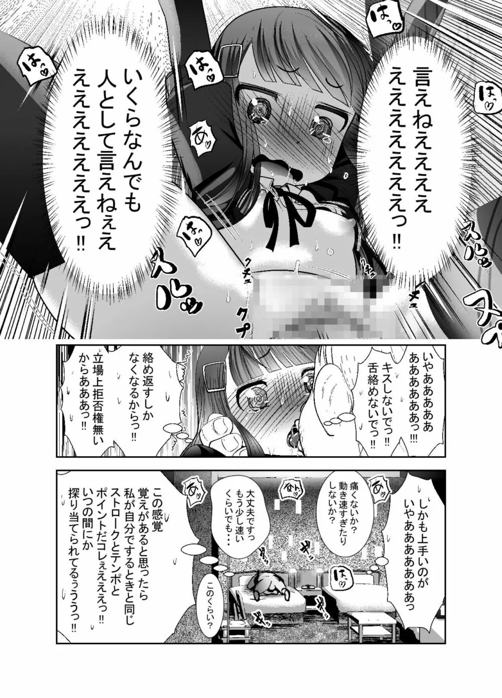 ちぬれわらし Page.258