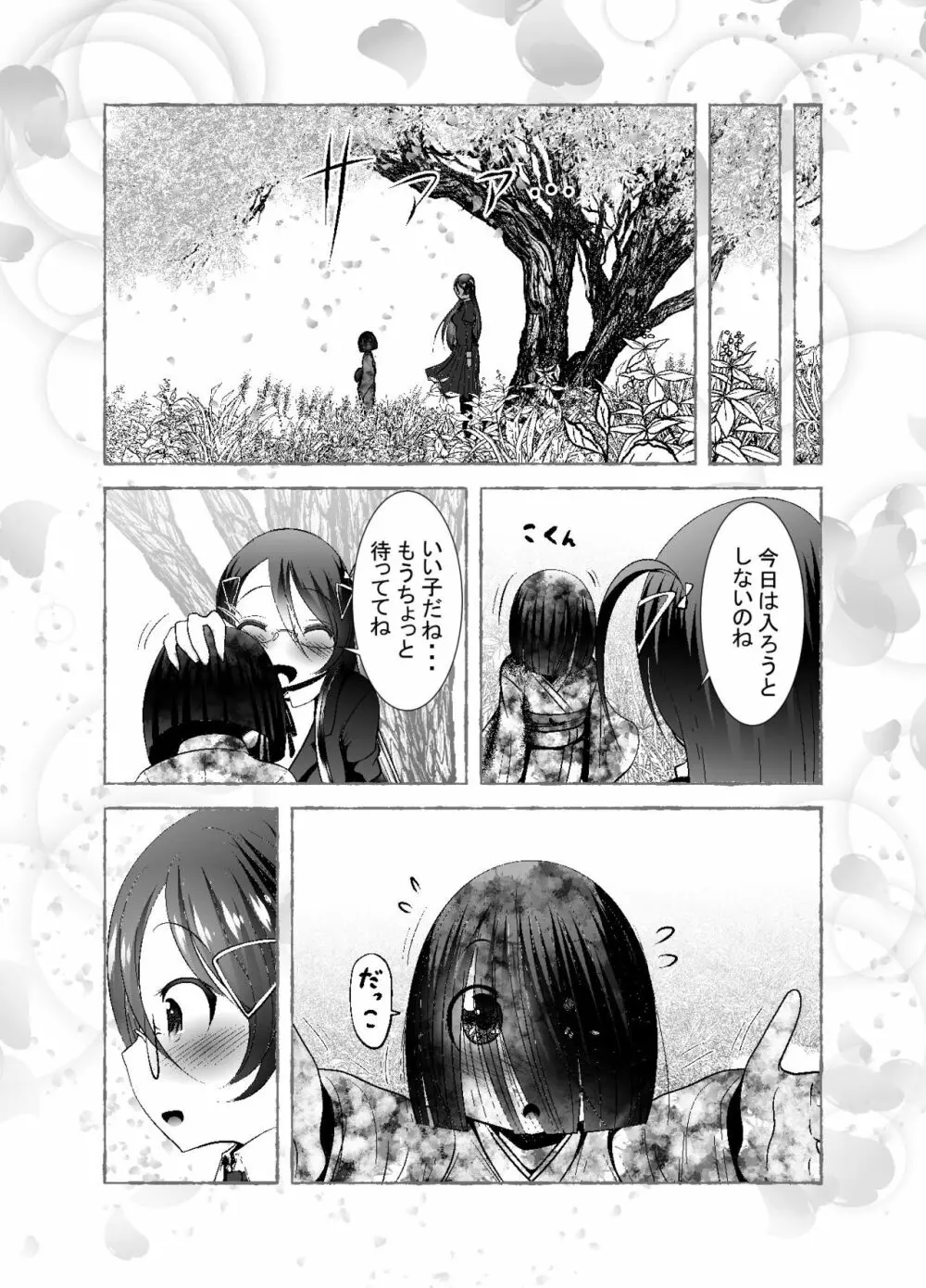 ちぬれわらし Page.275