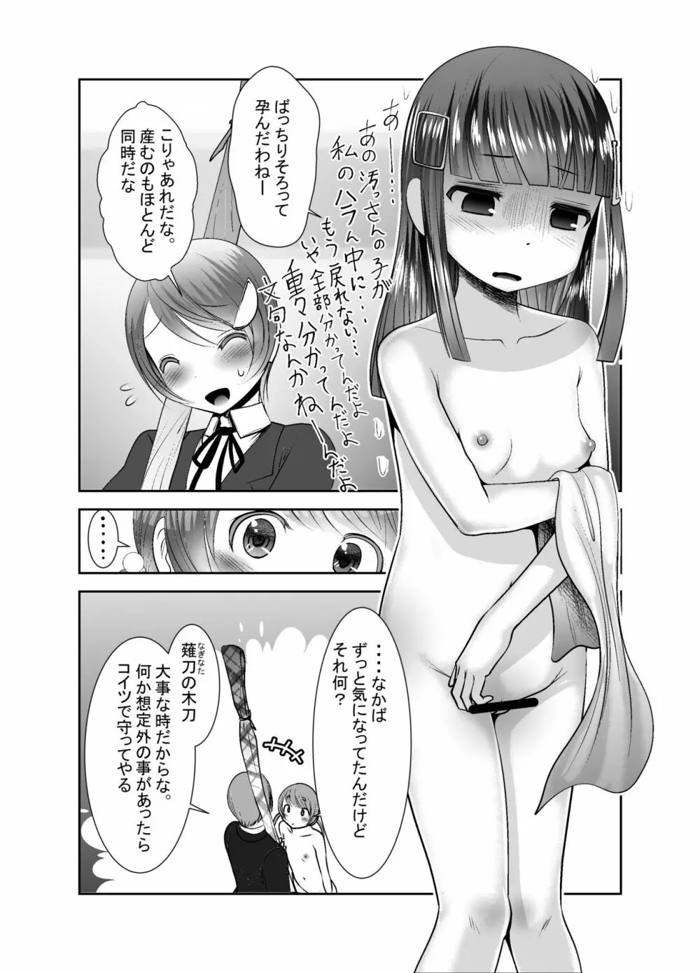 ちぬれわらし Page.298