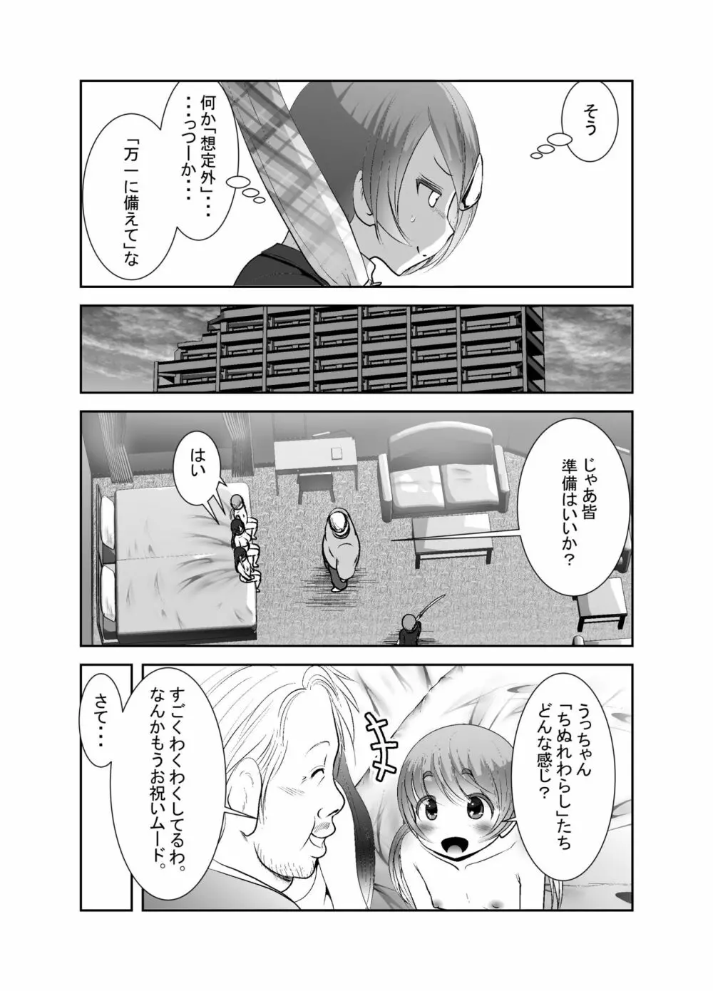 ちぬれわらし Page.299