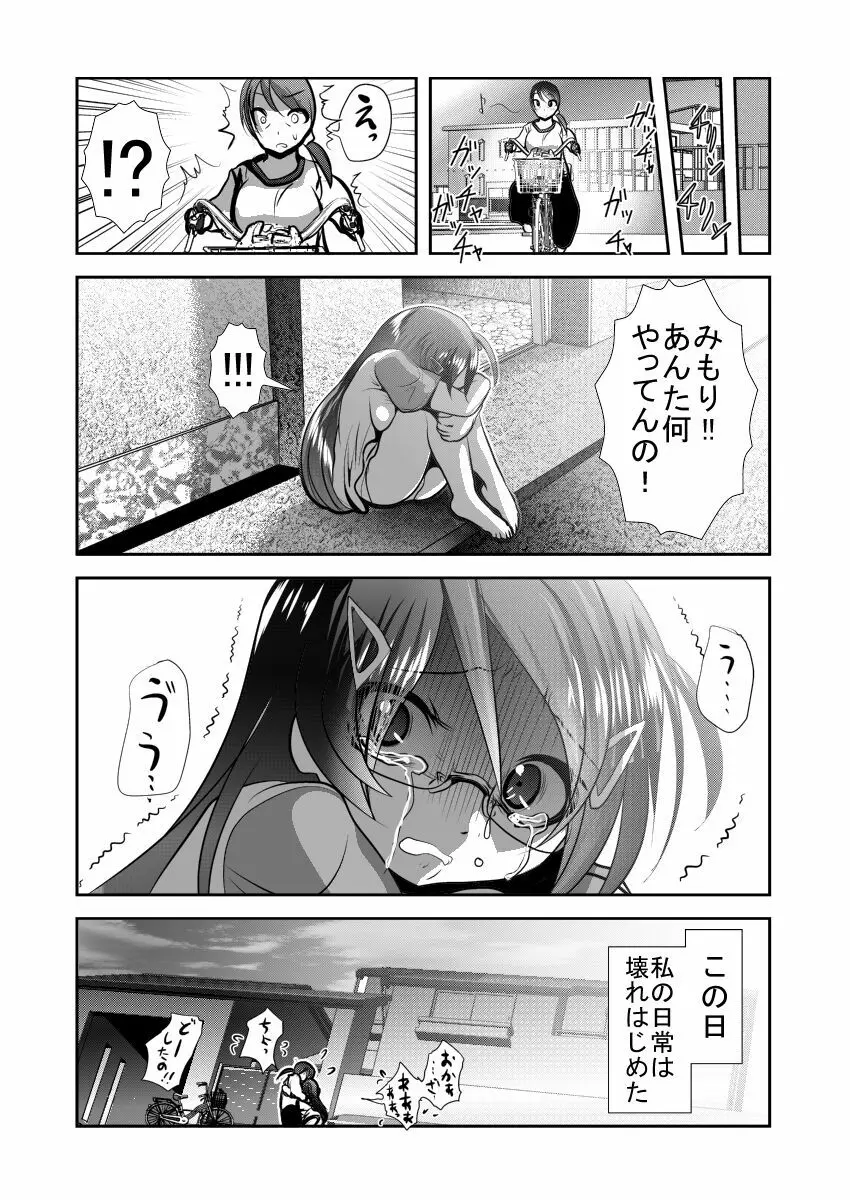 ちぬれわらし Page.30