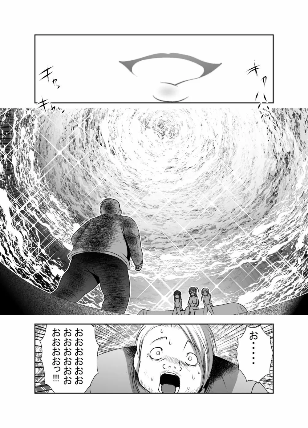 ちぬれわらし Page.305