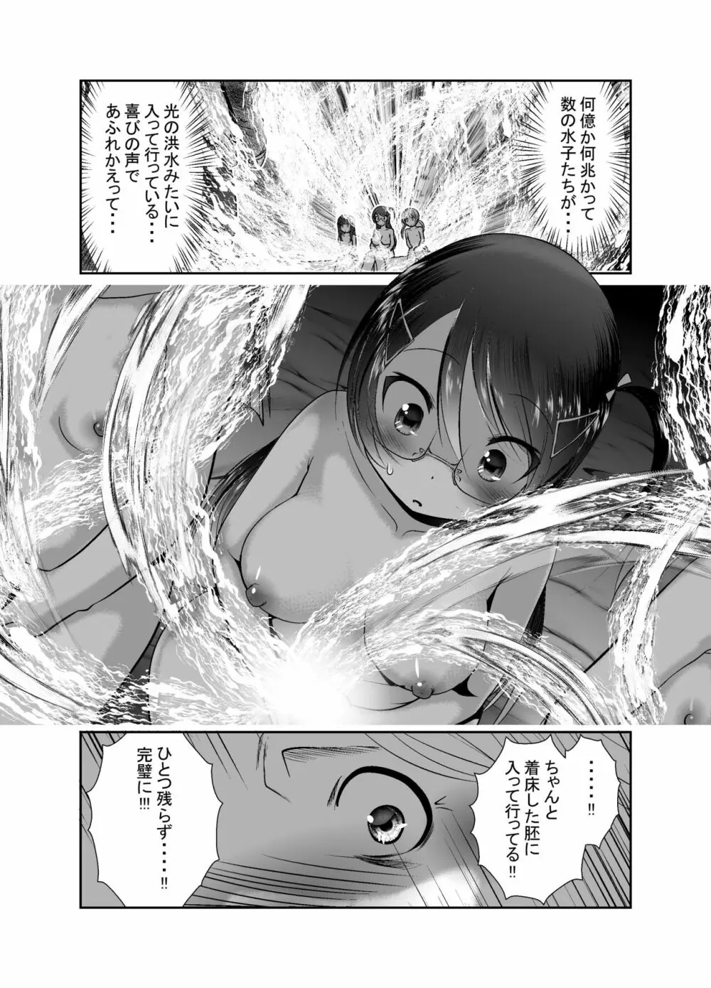 ちぬれわらし Page.308