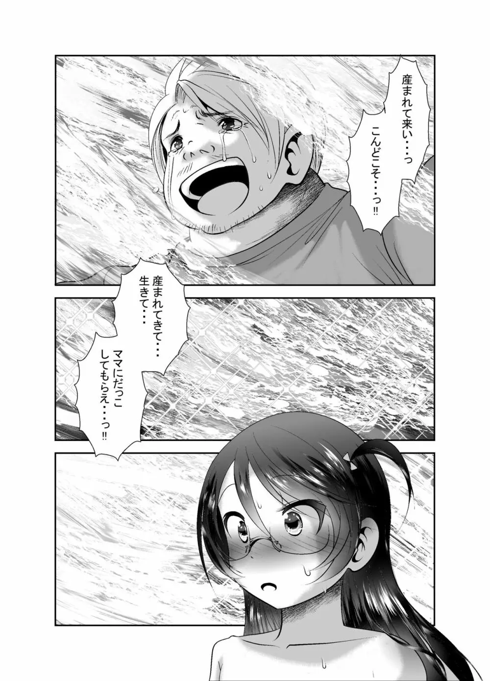 ちぬれわらし Page.311