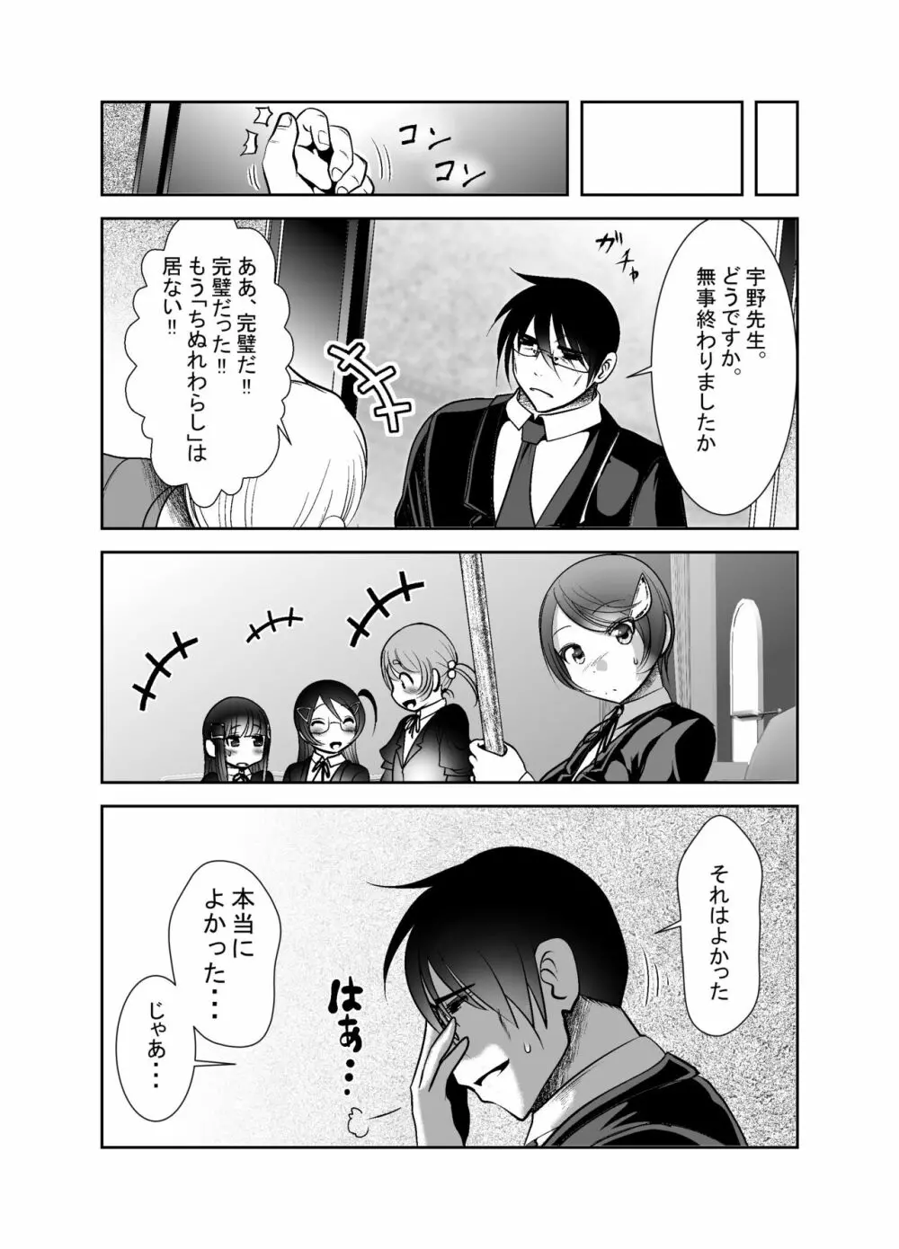 ちぬれわらし Page.318