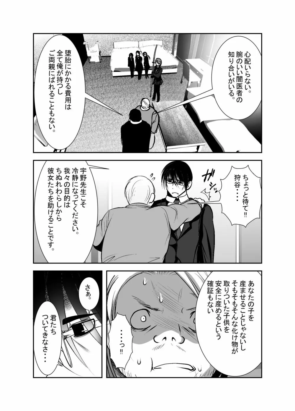 ちぬれわらし Page.320