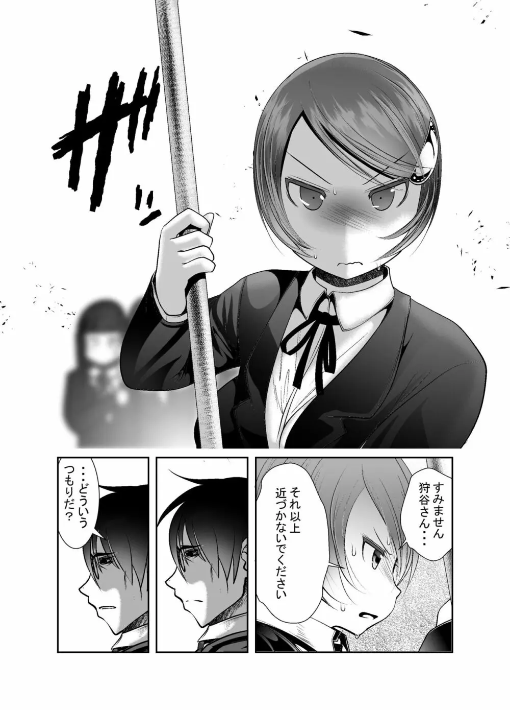 ちぬれわらし Page.321