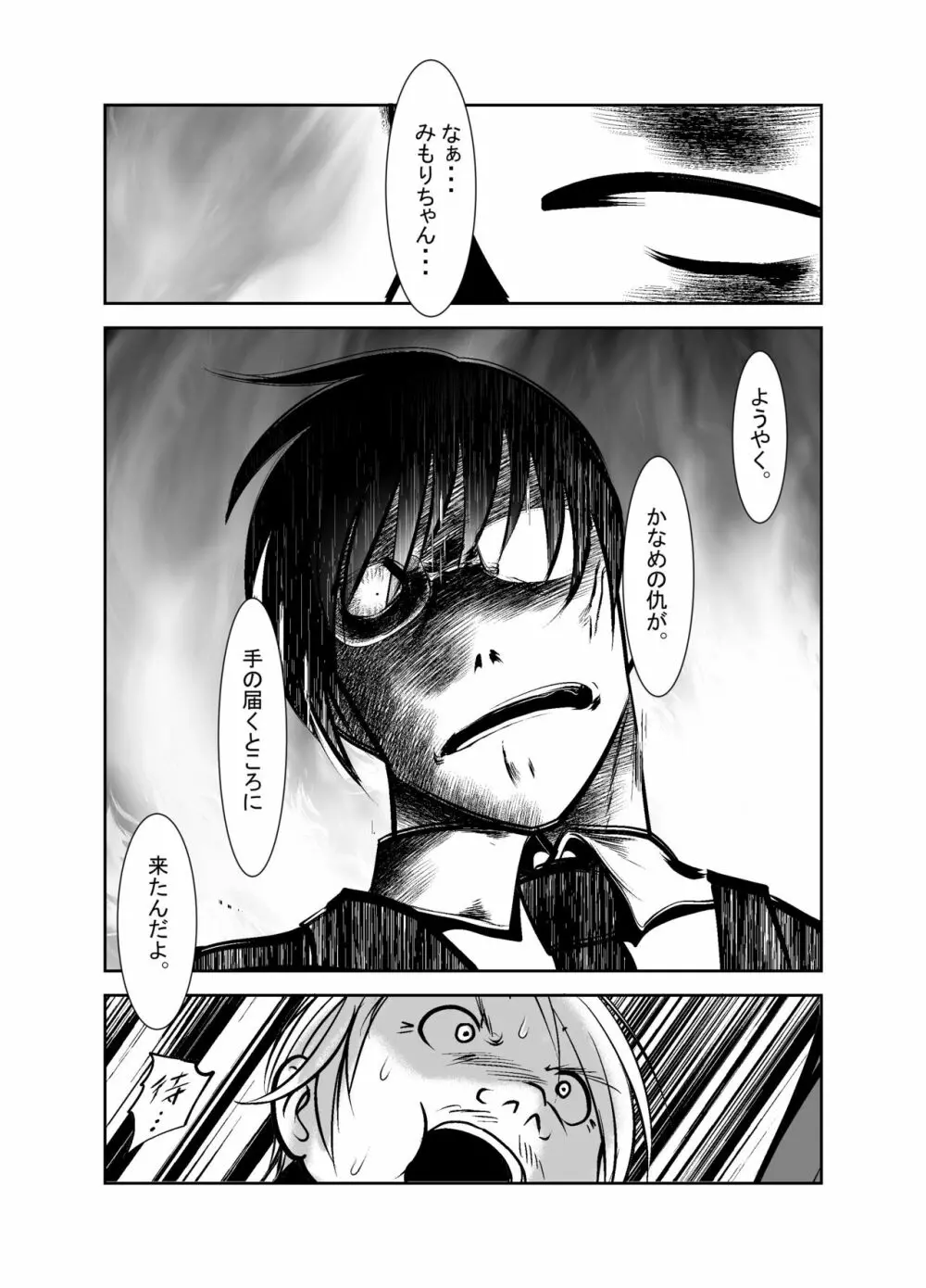 ちぬれわらし Page.326