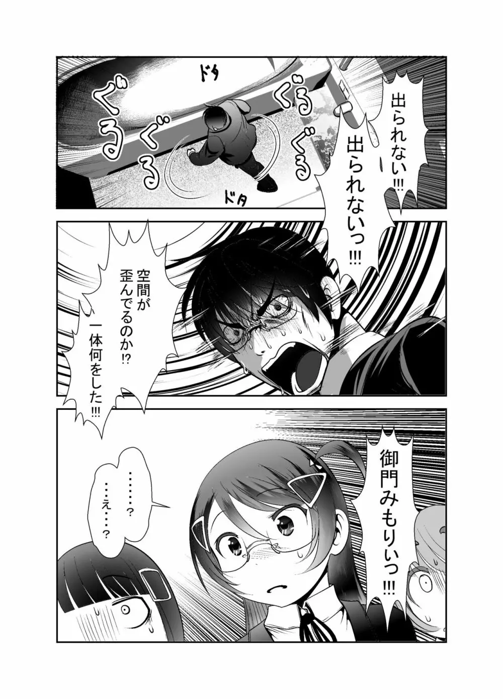 ちぬれわらし Page.333