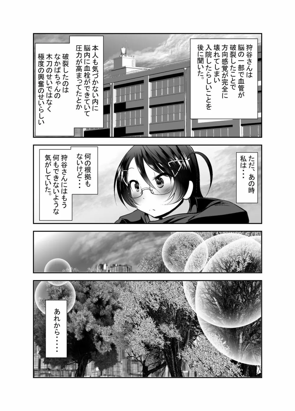 ちぬれわらし Page.336