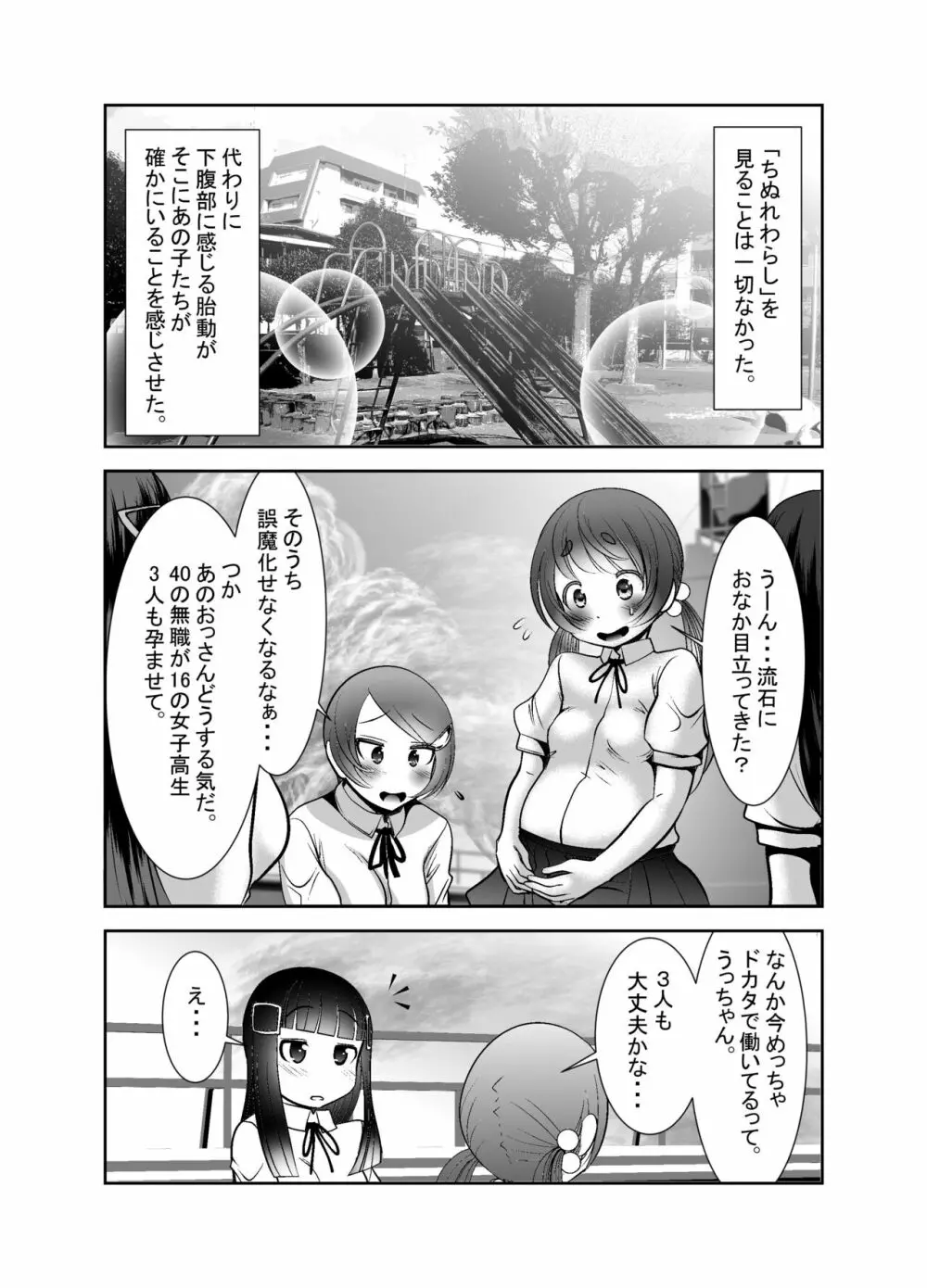 ちぬれわらし Page.337