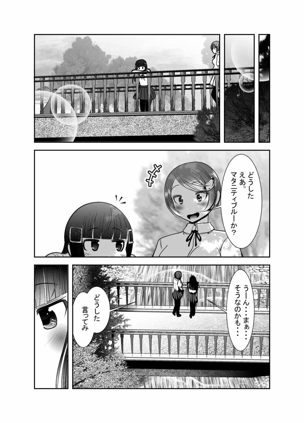 ちぬれわらし Page.346