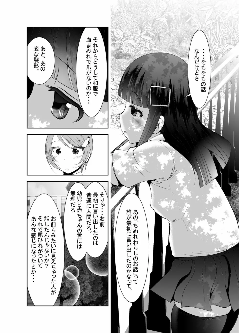 ちぬれわらし Page.347