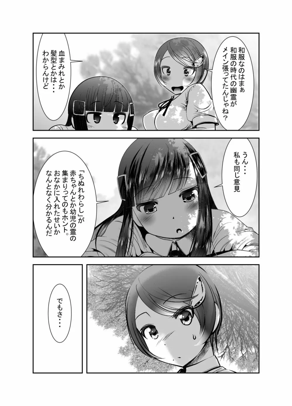 ちぬれわらし Page.348