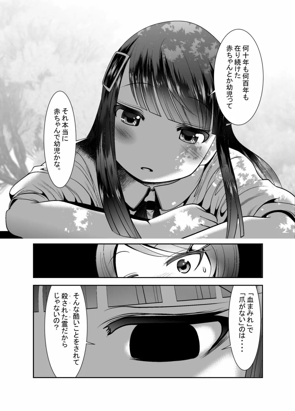 ちぬれわらし Page.349