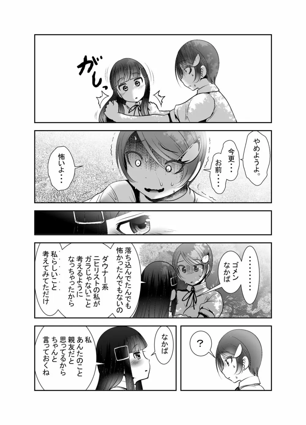 ちぬれわらし Page.352