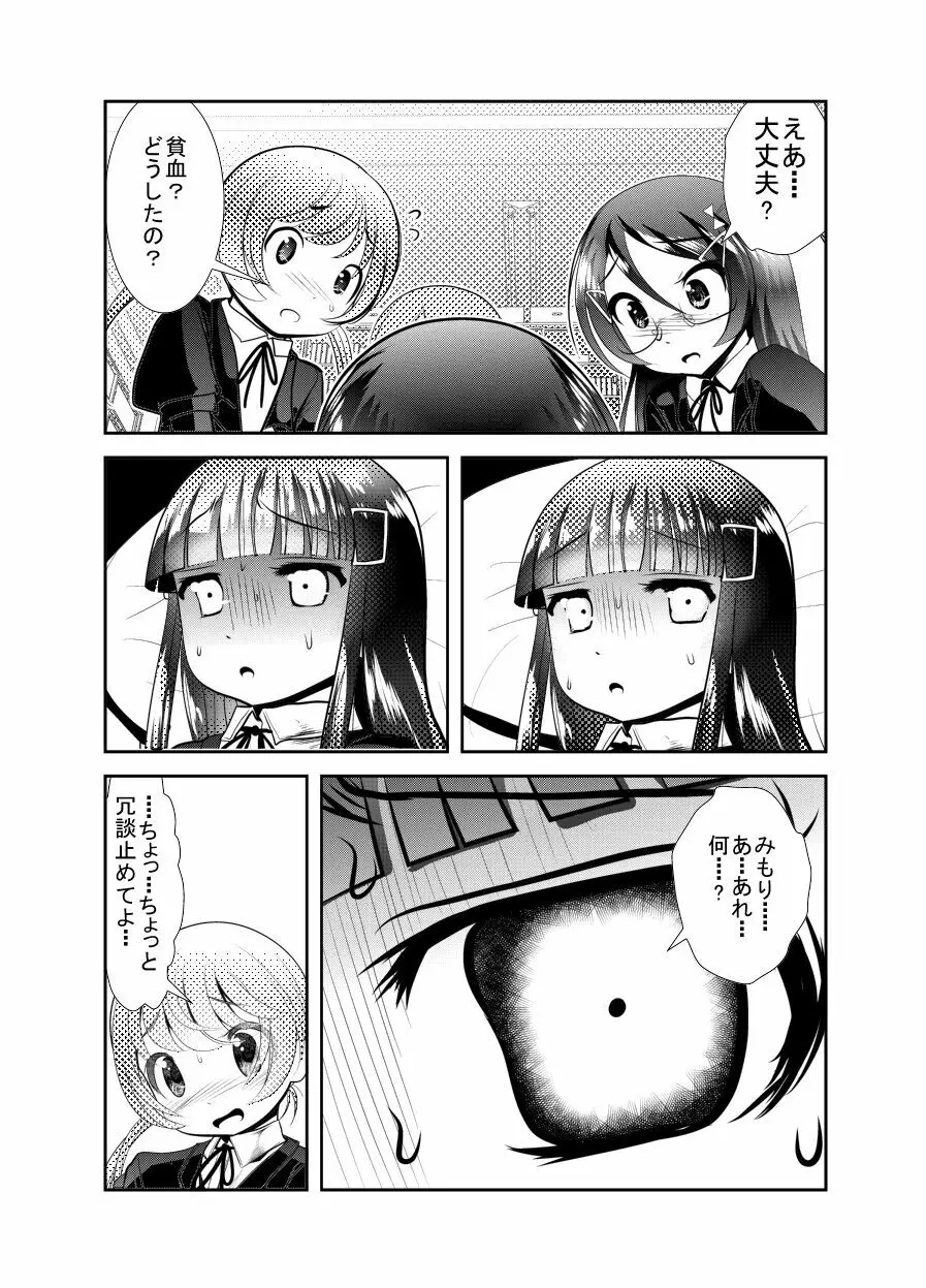 ちぬれわらし Page.47