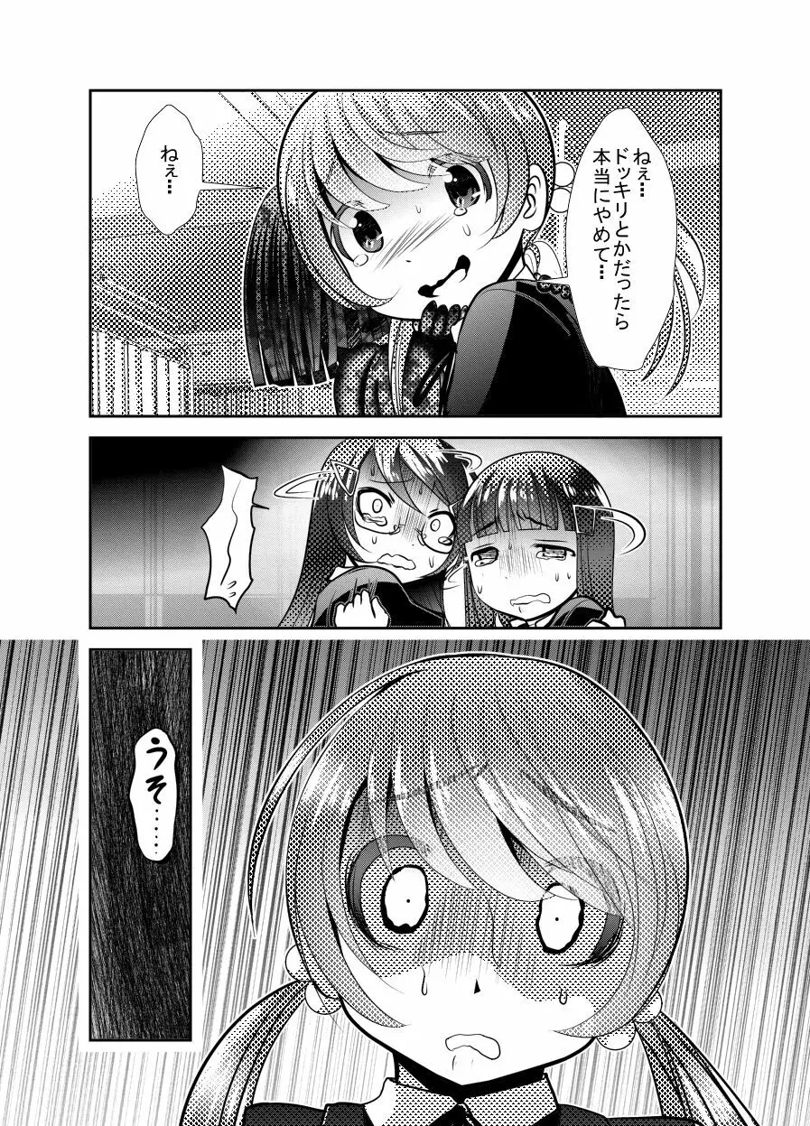 ちぬれわらし Page.56