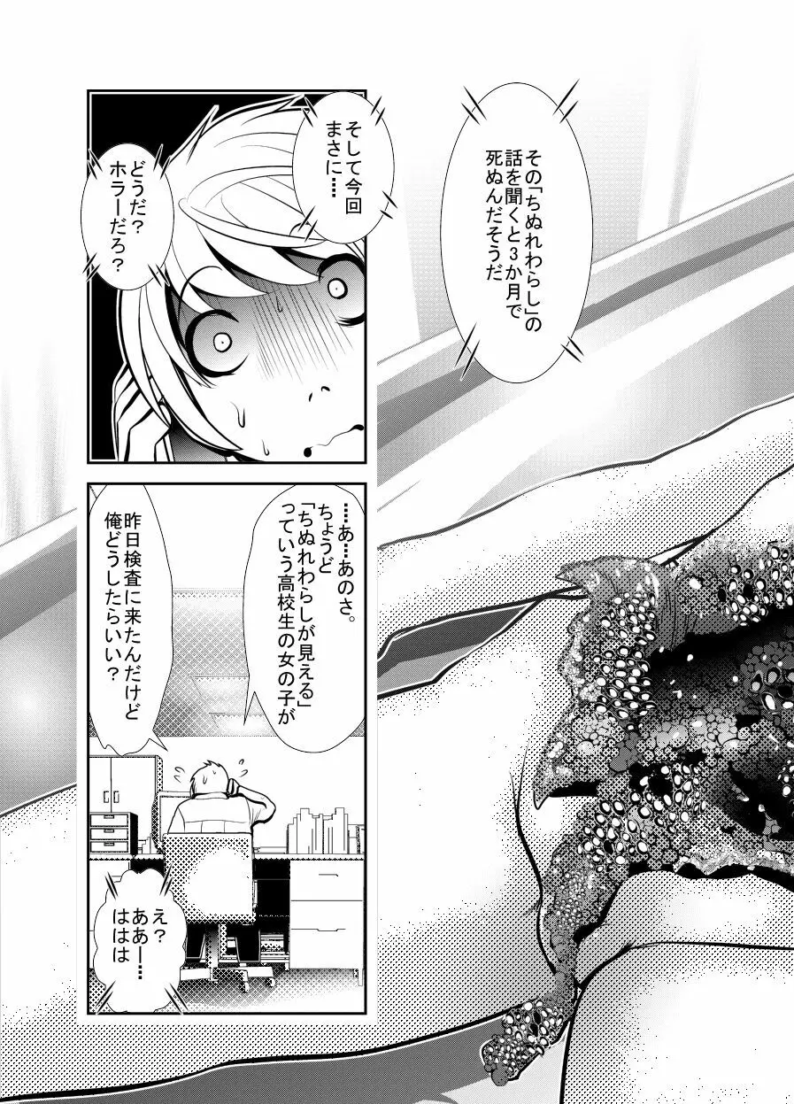 ちぬれわらし Page.59