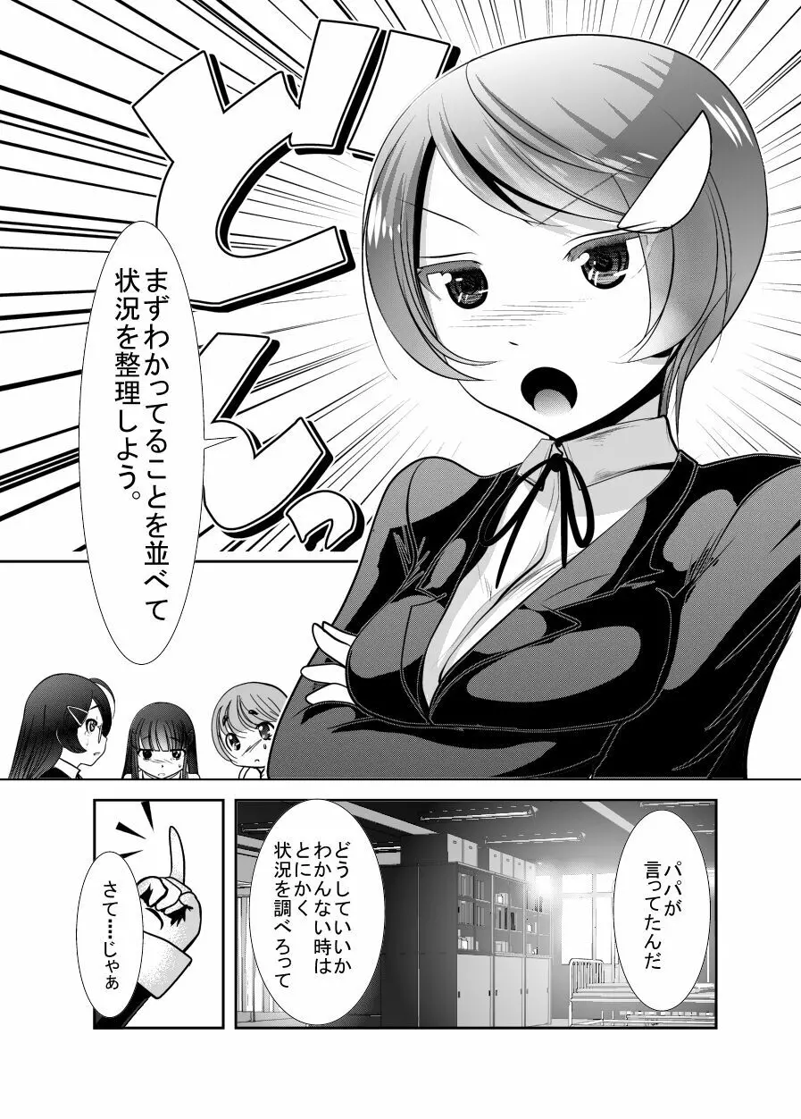 ちぬれわらし Page.61