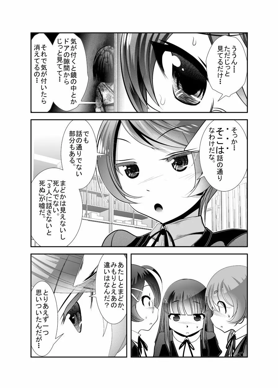 ちぬれわらし Page.65