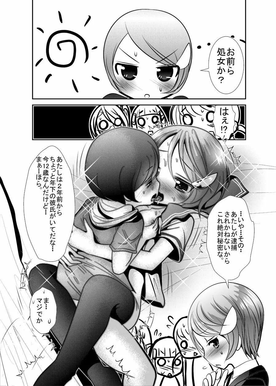 ちぬれわらし Page.66