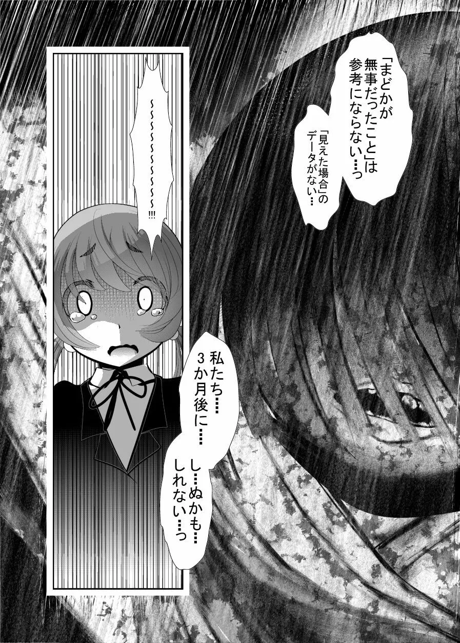 ちぬれわらし Page.70