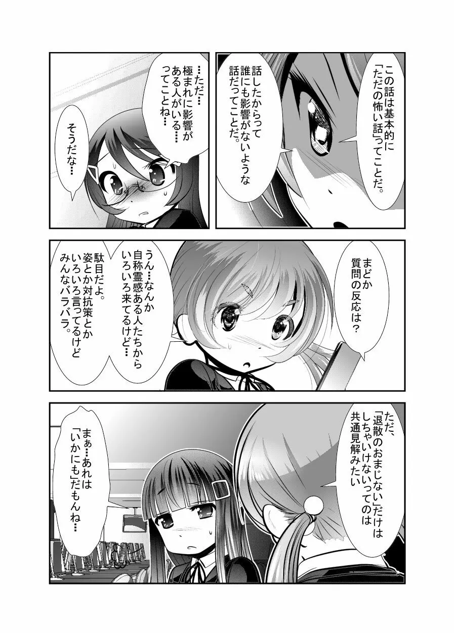 ちぬれわらし Page.74