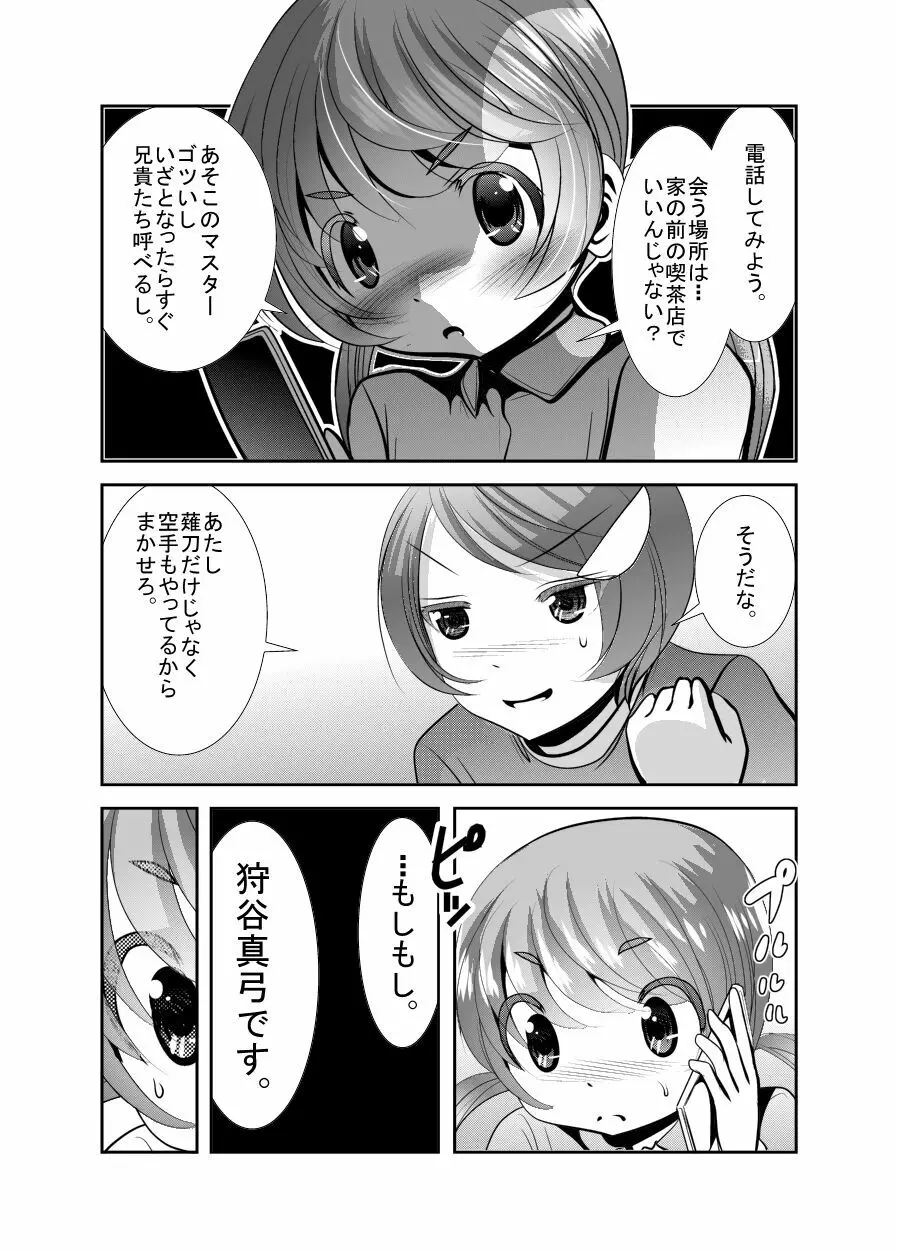 ちぬれわらし Page.85