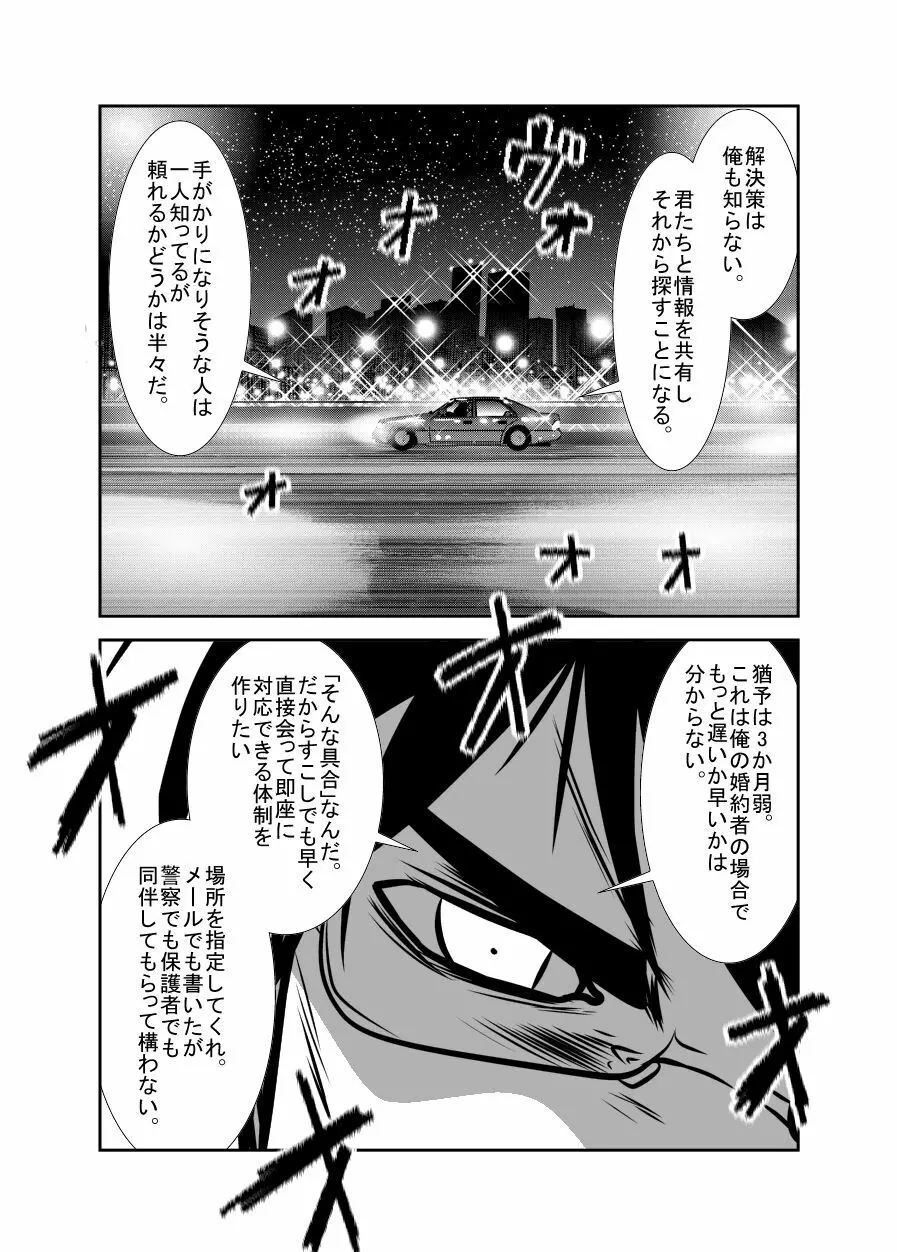 ちぬれわらし Page.88