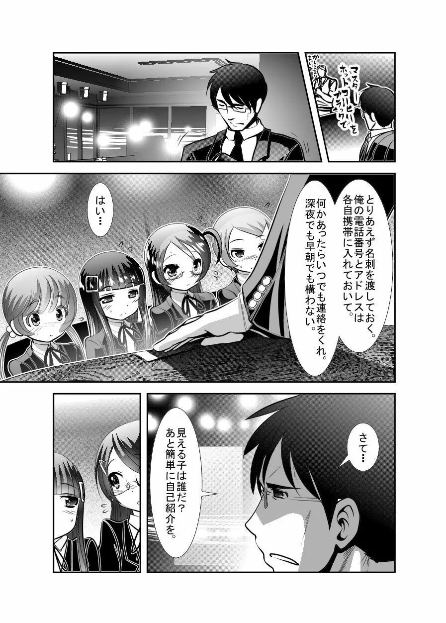 ちぬれわらし Page.95