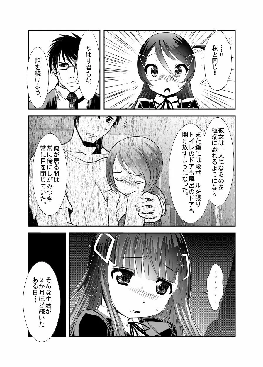 ちぬれわらし Page.99