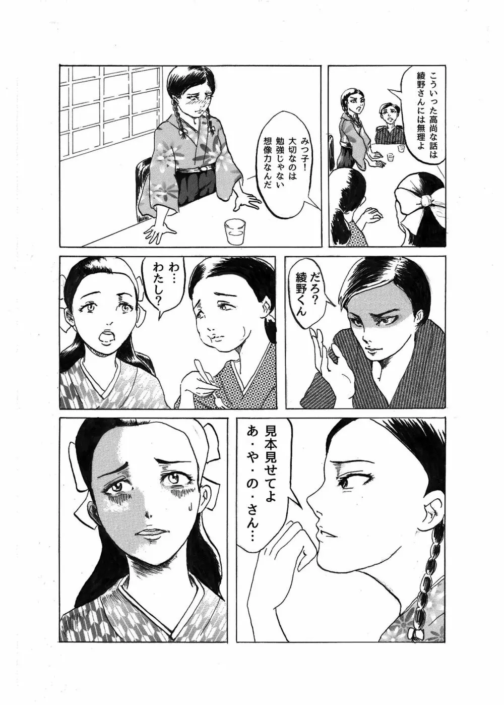 階鬼 Page.10