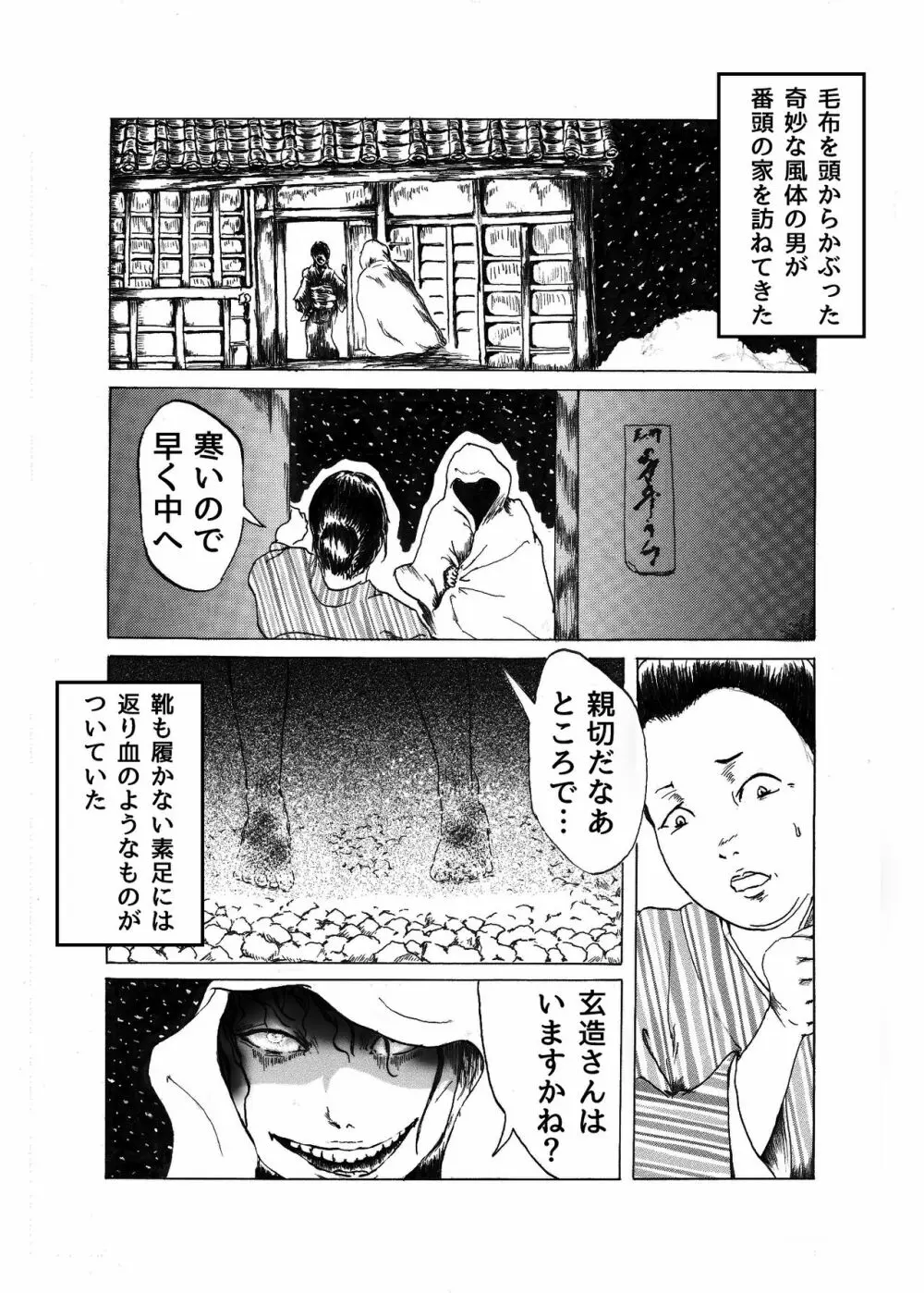 階鬼 Page.3