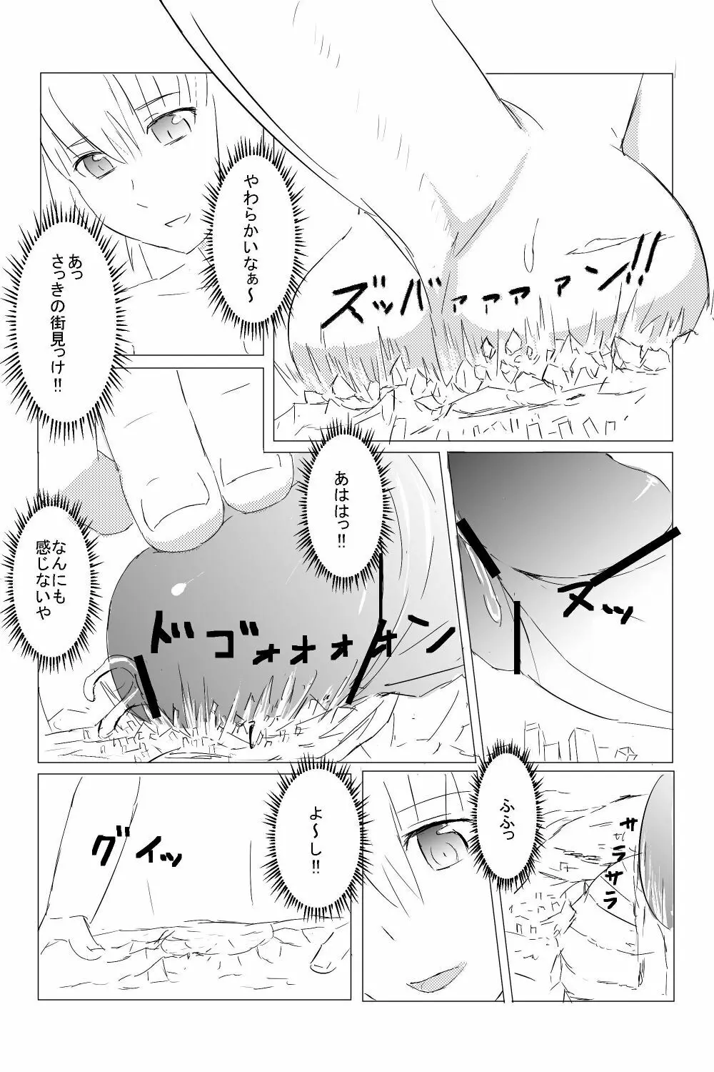 よい終末を Page.11