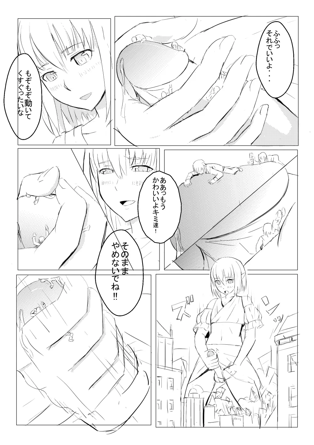 よい終末を Page.18