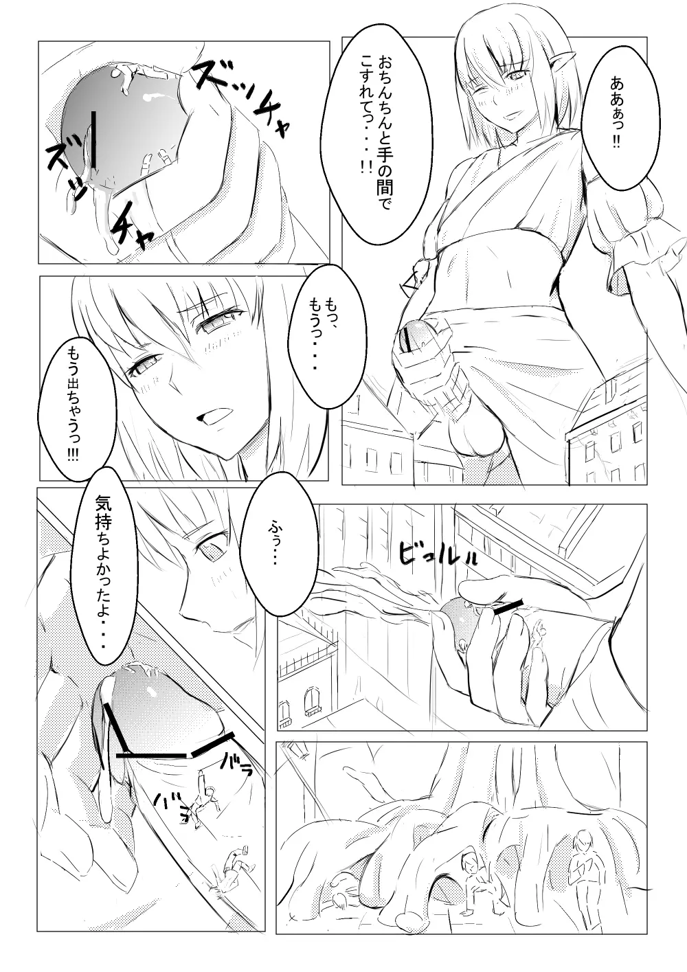 よい終末を Page.19