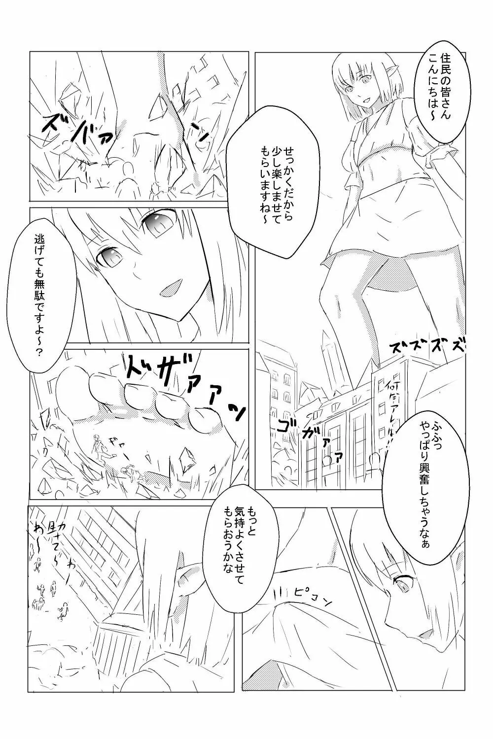 よい終末を Page.3