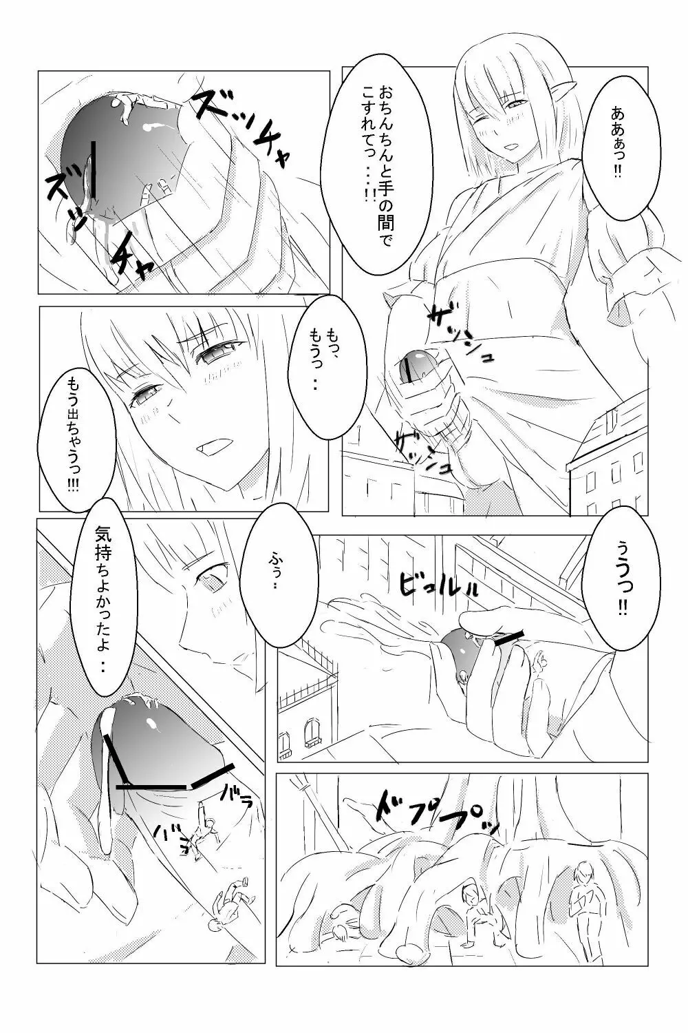 よい終末を Page.6