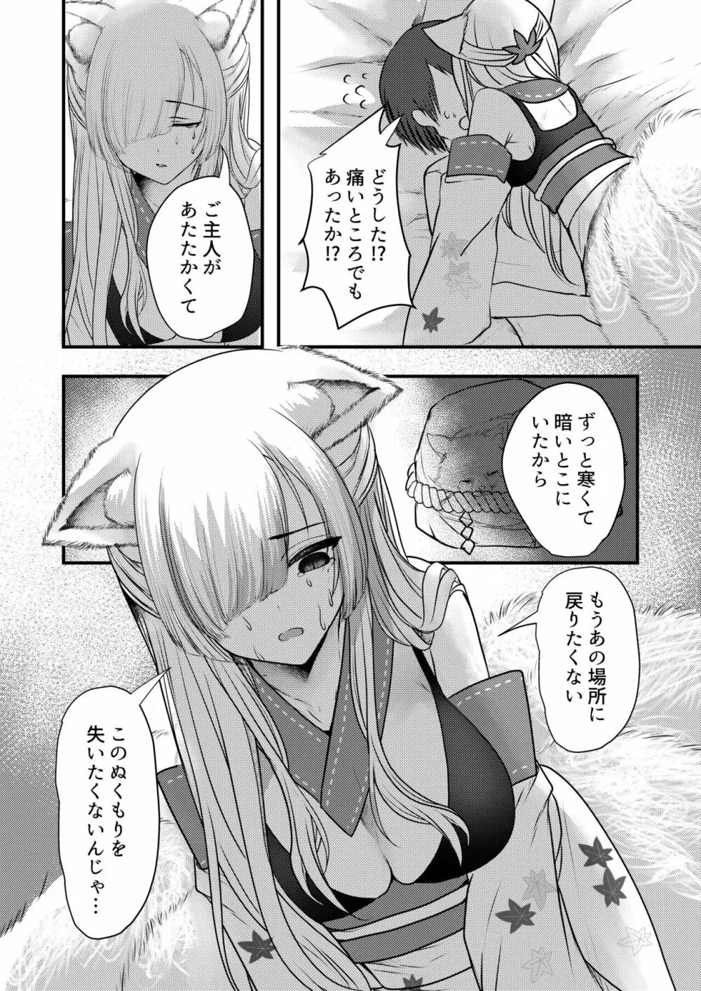 ヤンデレ妖怪～嫉妬深い九尾の狐さん編～ Page.10