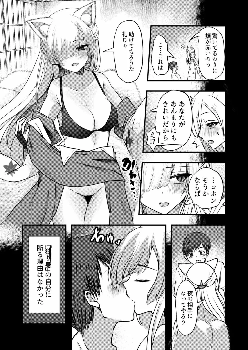 ヤンデレ妖怪～嫉妬深い九尾の狐さん編～ Page.6