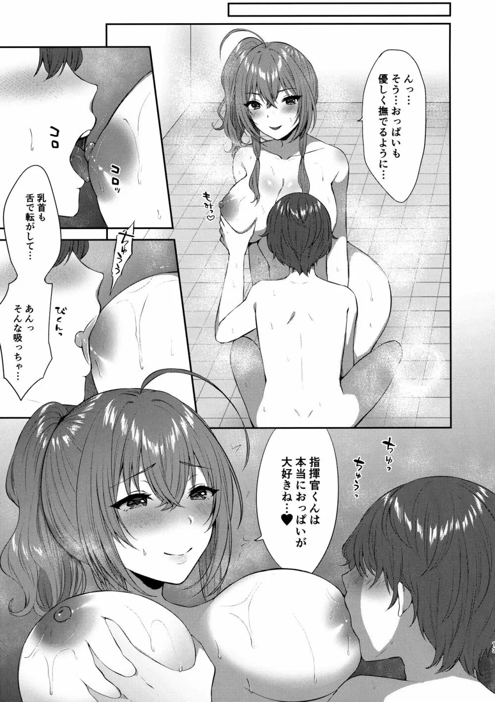 セントルイス式お世話術 Page.12