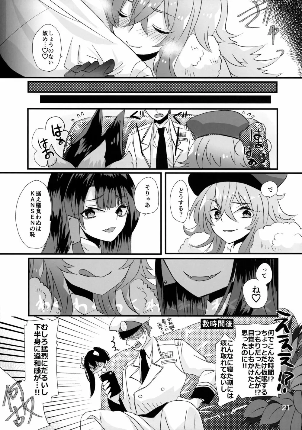 ヤンデレとにくすべのあいだ Page.21