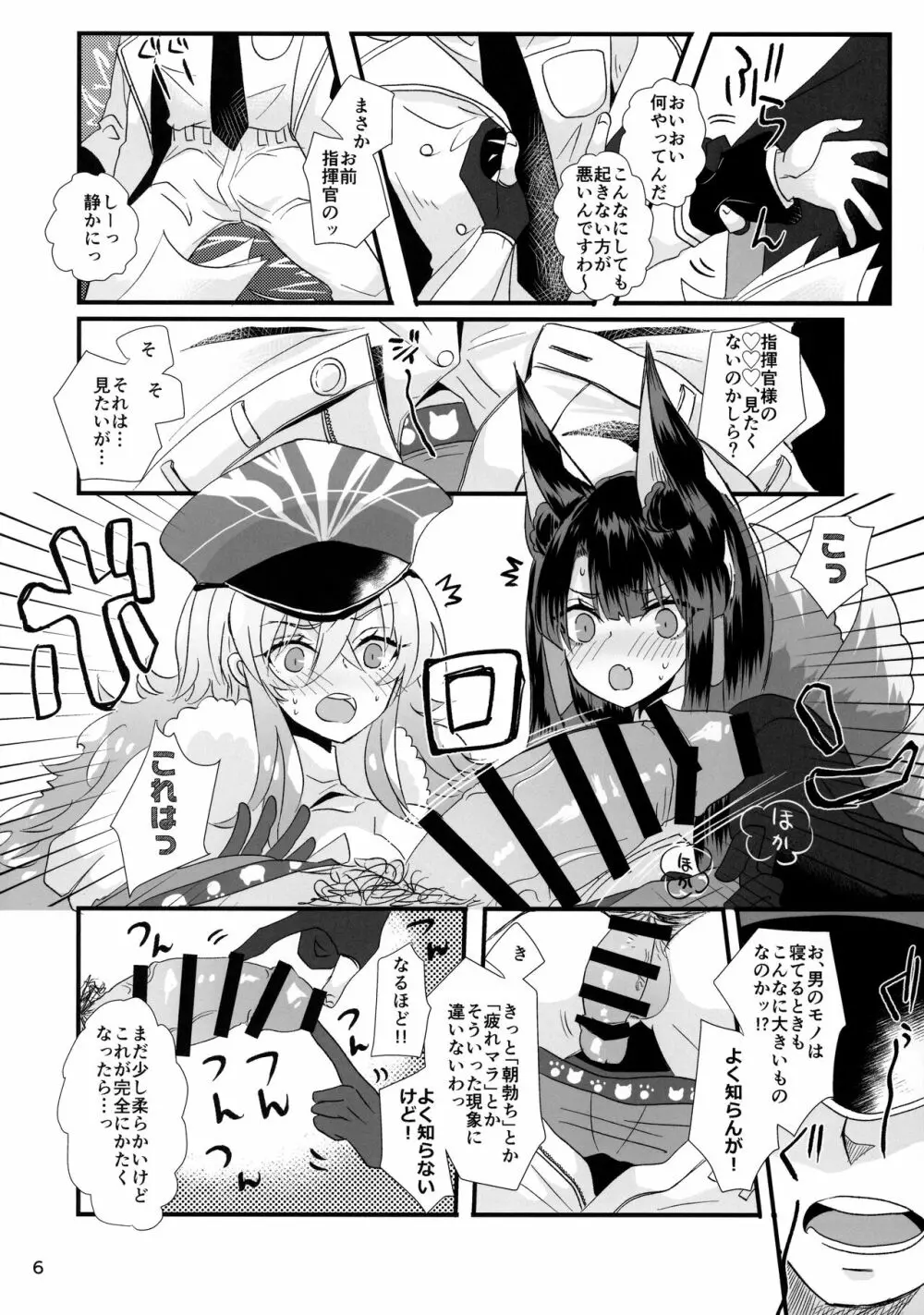 ヤンデレとにくすべのあいだ Page.6