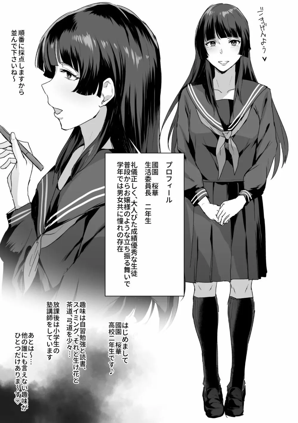 【創作】清楚JKがお下品なお尻交尾するお話7P Page.2